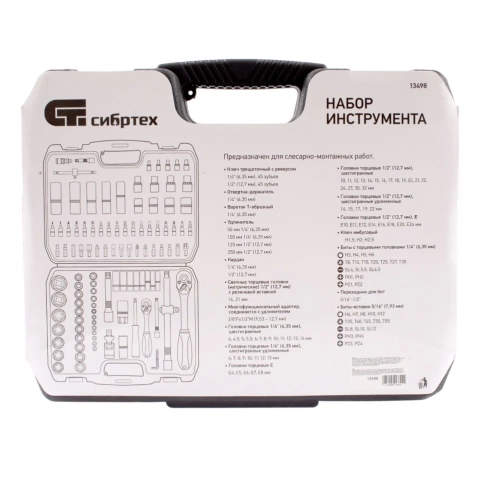 Набор инструментов 94 предмета 1/2, 1/4 Сибртех фото 5