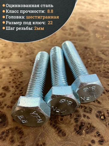 Болт высокопрочный М14х60 ОЦ к.п.8.8 DIN933 (10 шт.) фото 3