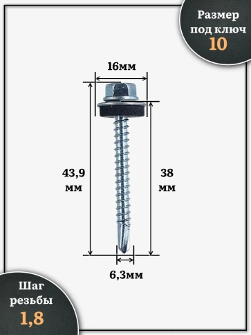 Саморез кровельный 6,3х38 мм с шайбой (под сверло),ОЦ 1000шт. фото 2