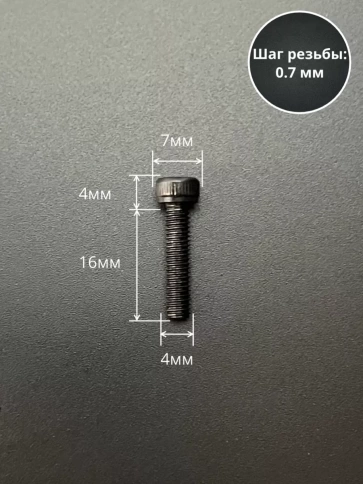 Винт высокопрочный ПР М4х16 мм к.п.12.9 черный DIN912, 50 шт. фото 3