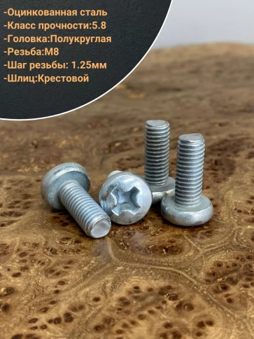 Винт с полукруглой головкой М8х16 ОЦ DIN7985, 100 шт. фото 3