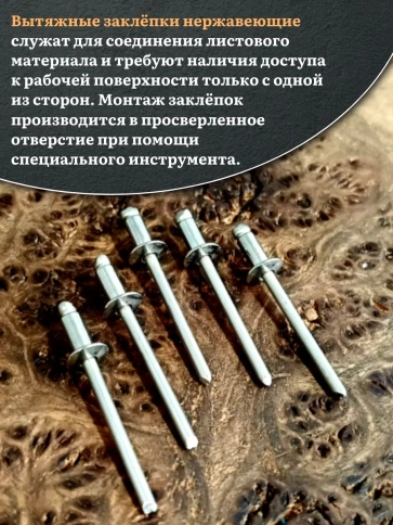 Заклепка вытяжная нержавеющая 4х8 фото 11
