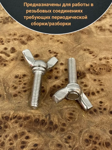 Винт-барашек М5х20 мм , нержавеющая сталь DIN 316 (5 шт.) фото 4