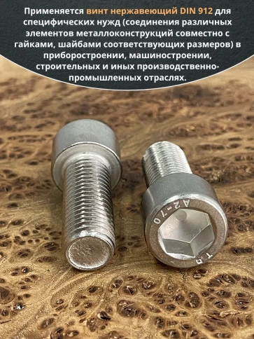 Винт нержавеющий шестигранник М16х45 DIN 912, 4 шт. фото 4