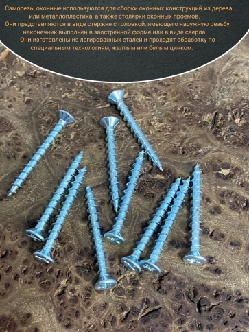 Саморез оконный, острый, БЦ , 10 шт. фото 9