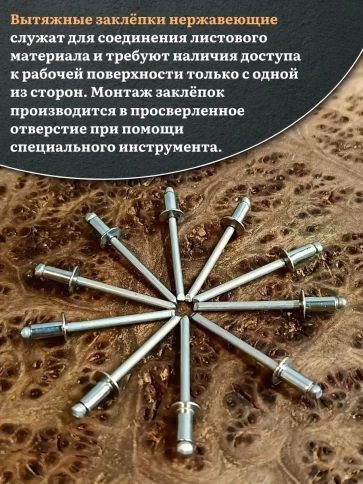 Заклепка вытяжная нержавеющая М3,2х8 , 20 шт. фото 3