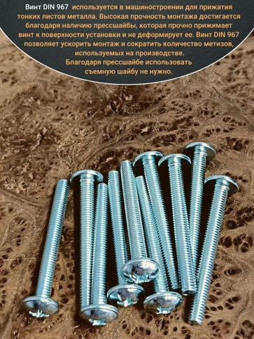Винт с прессшайбой М4х60 DIN967, 250 шт. в контейнере фото 4