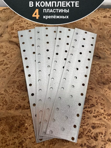 Пластина крепёжная соединительная 60х240 ОЦ, 4 шт. фото 4