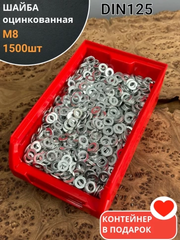 Шайба М8 оцинкованная DIN125 фото 1