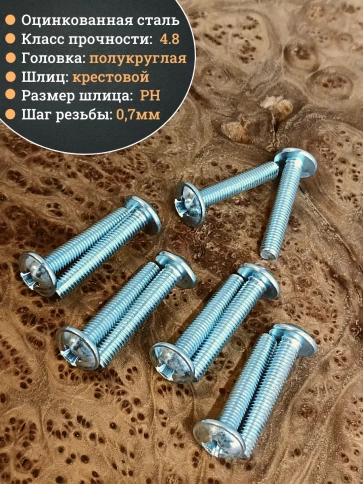 Винт с прессшайбой М4х40 мебельный DIN967, 100 шт. фото 3