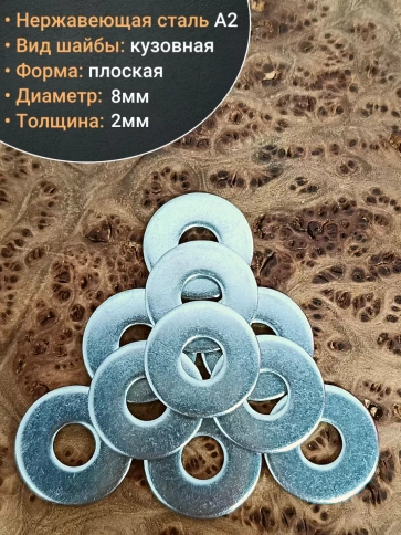 Шайба увеличенная нержавеющая М8 DIN 9021, 500 шт контейнер фото 3