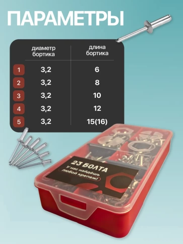 Заклепки вытяжные М3,2 в органайзере НАБОР 1 фото 3