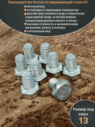 Болт нержавеющий 8х12 мм DIN933 50шт фото 4