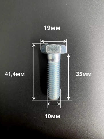 Болт высокопрочный М10х35 ОЦ к.п.8.8 DIN931 (10 шт) фото 2