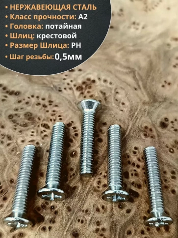 Винт нержавеющий 3х25 мм DIN 965 с потайной головкой ,10 шт фото 3