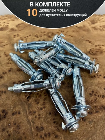 Дюбель MOLLY 4х38 для пустотелых конструкций, 10 шт. фото 4