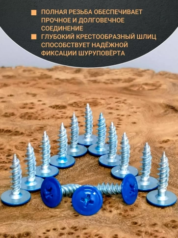 Саморез с прессшайбой 4,2х16 острый RAL5005 (синий), 50 шт. фото 3