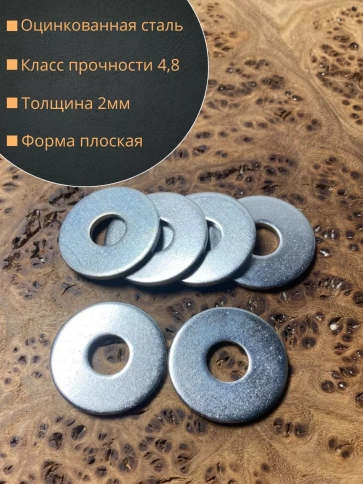 Шайба увеличенная оцинкованная М8 DIN 9021, 10 шт. фото 2