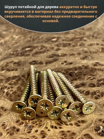 Шуруп саморез потайной для дерева 4х45 ЖЦ, 20 шт. фото 4