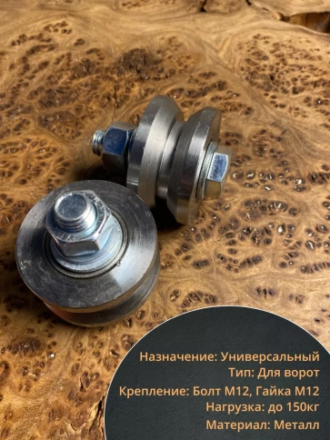 Ролик для откатных ворот d 50 мм под угол, металл, 4 шт. фото 3