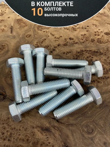 Болт 14х40 мм, DIN933, высокопрочный к.п. 12.9, ОЦ , 10шт. фото 4