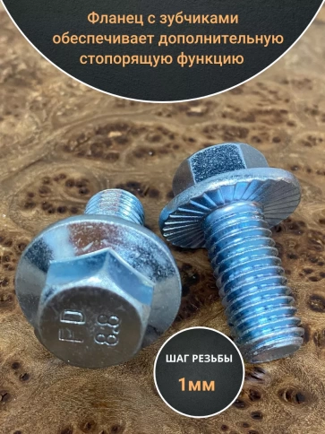 Болт М6х12 с фланцем к.п.8.8  ОЦ DIN6921, (50 шт.) фото 3