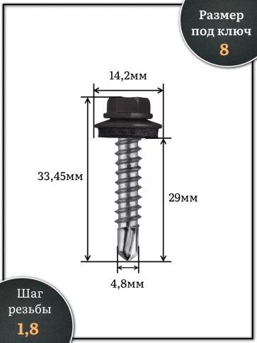 Саморез кровельный, 4,8х29 серо-коричневый RAL8019 250 шт фото 2