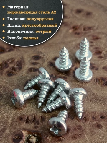 Саморез нержавеющий полукруглая гол. 2,9х6,5 DIN7981, 20 шт. фото 3