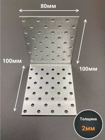 Крепежный равносторонний уголок 100х100х80 ОЦ, 4 шт. фото 2