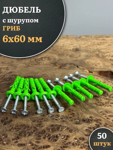 Дюбель с шурупом ГРИБ 6х60 зеленый фото 5