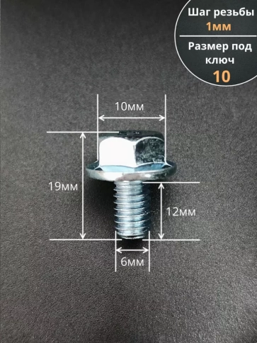 Болт М6х12 с фланцем к.п.8.8 ОЦ DIN6921, (20 шт.) фото 2