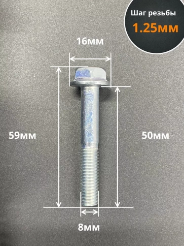 Болт М8х50 с фланцем к.п.8.8 ОЦ DIN6921, (10 шт.) фото 3