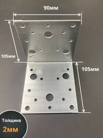 Крепежный перфорированный уголок 105х105х90 ОЦ, 4 шт. фото 2