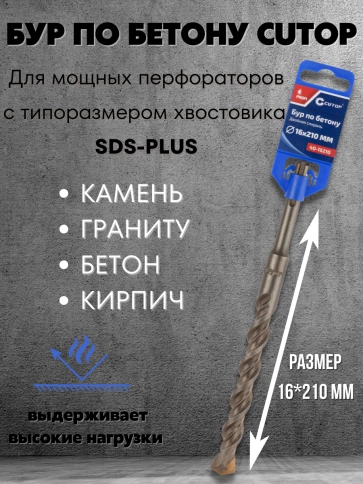 Бур по бетону CUTOP, Profi, двойная резьба, SDS-Plus, фото 234