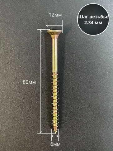 Шуруп саморез потайной для дерева 6х80 ЖЦ, 0,5 кг. фото 2