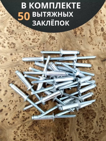 Заклепка вытяжная алюминиевая М6,4х12 , 50 шт. фото 4