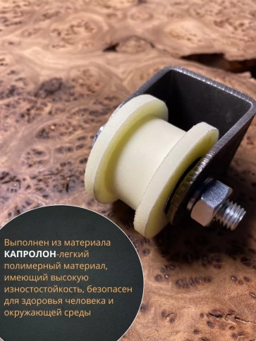 Ролик на платформе d 50 мм, под трубу 20х20,капролон 4 шт. фото 4