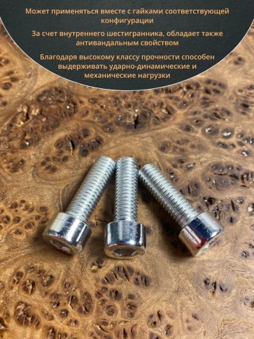 Винт под шестигранник ПР 8х30 мм ОЦ к.п.8.8 DIN912,  50 шт. фото 4