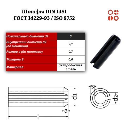 Штифт пружинный DIN 1481 3х35 / ГОСТ 14229-93 / ISO 8752, 500 шт. фото 3