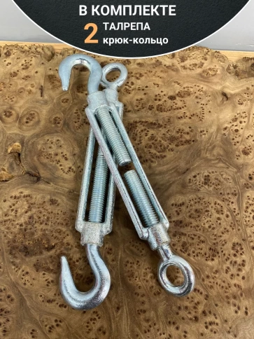 Талреп крюк-кольцо М14 ОЦ DIN1480, 2 шт. фото 4