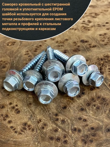 Саморез кровельный 4,8х38 мм с шайбой (под сверло),ОЦ 50шт. фото 4