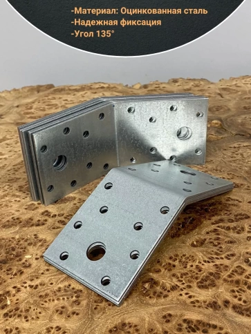 Крепежный уголок под 135 градусов ОЦ, 10 шт. фото 4