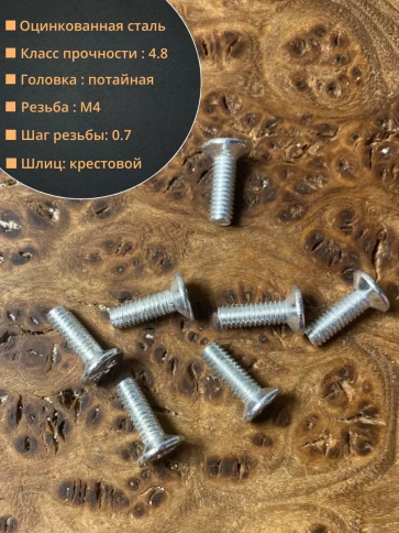 Винт потайной оцинкованный 4х12 DIN965, 50 шт. фото 2