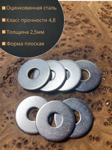 Шайба увеличенная оцинкованная М10 DIN 9021, 50 шт. фото 2