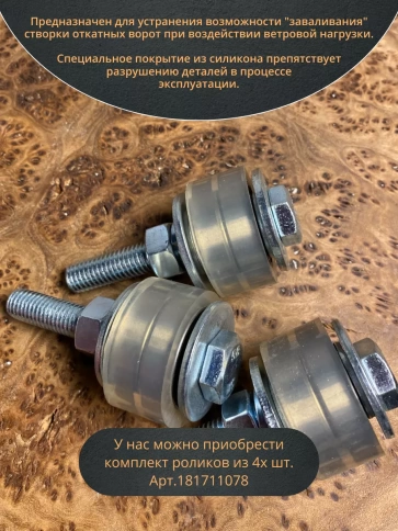 Ролик поддерживающий Р1007, d45мм на болту М12,  2 шт. фото 4