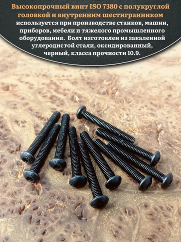 Винт чёрный М3х30 ISO 7380 под шестигранник к.п.10.9, 100 шт. фото 4