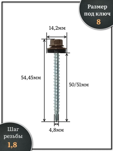 Саморез кровельный, 4,8х50/51 шоколадно-коричневый RAL8017 250 шт фото 2