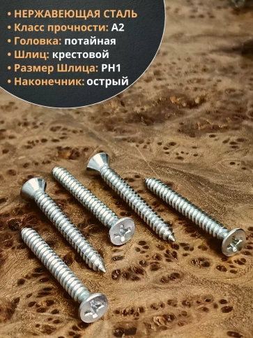 Саморез потайной нержавеющий 4,2х38 РН DIN7982 ,50 шт. фото 3