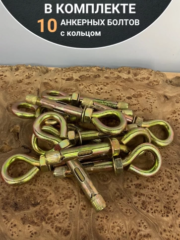 Анкерный болт с кольцом 8х40 мм (10 шт.) фото 5