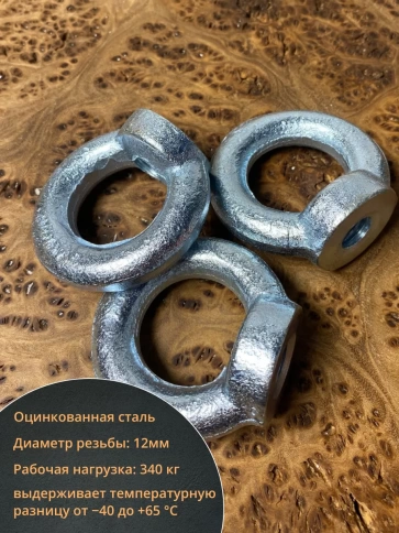 Рым гайка М12 оцинкованная DIN582, 10 шт. фото 3